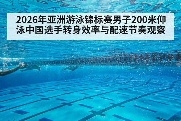 backstroke swimmer underwater pool