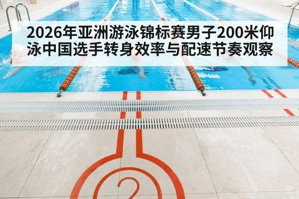 competitive swimming race pool lanes